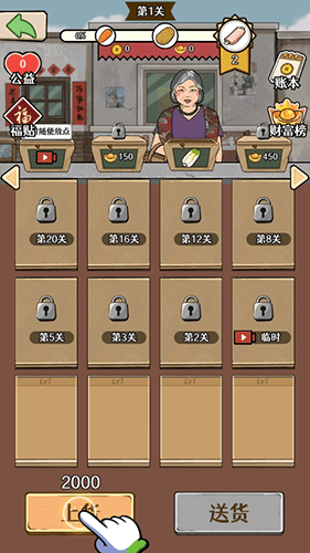 幸福小摊贩最新版宣传图