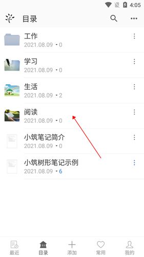 小筑笔记app12