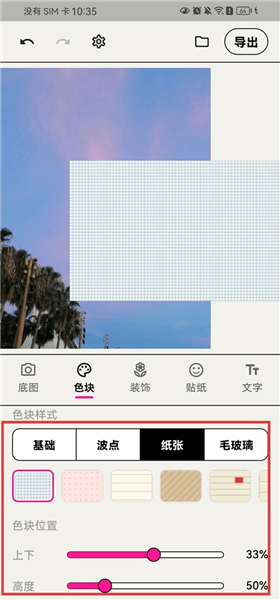 图片编辑操作教程配图3