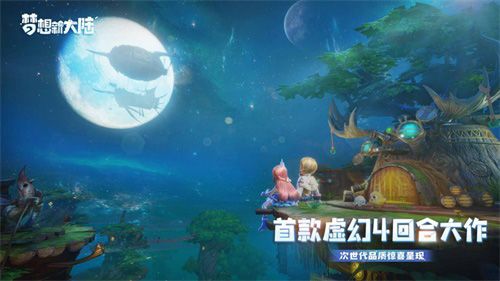 虚幻新回合,梦想新出发