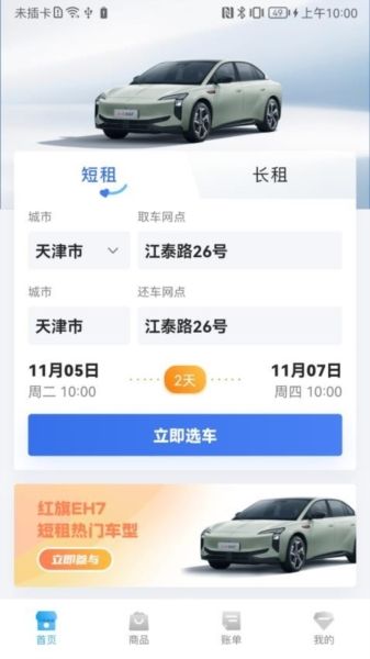 一汽租车app2