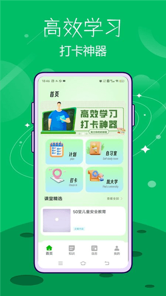 云考通app宣传图