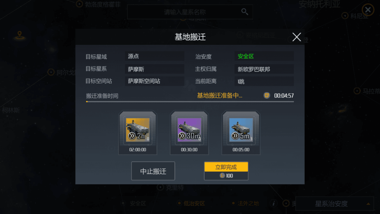 第二银河怎么搬迁基地 第二银河怎么搬迁基地