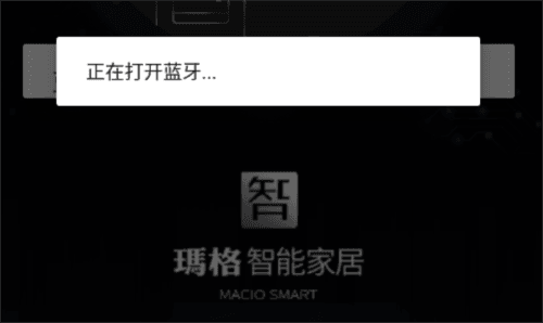 玛格智能家居app宣传图