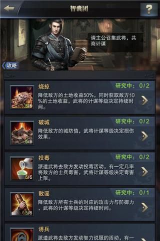 攻人以谋不以力 《三国群英传-霸王之业》计谋府玩法大揭底 三国群英传-霸王之业4