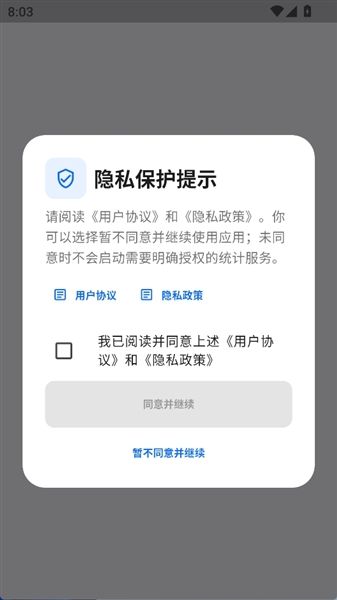 出境签证通app怎么登录配图1