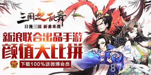 9-《三国之乱舞》双端公测魅力来袭 小赵默笙吴倩加盟