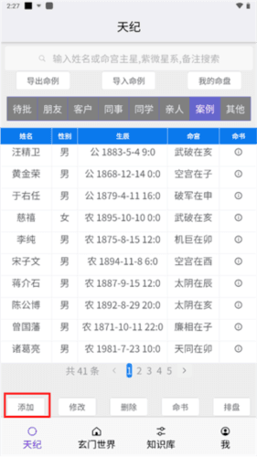 皇极天纪app8