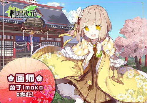 料理次元