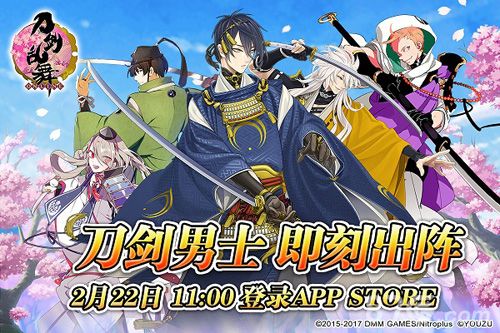 《刀剑乱舞-ONLINE-》中文版 iOS公测