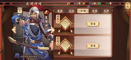 策魂三国夏侯渊宝物搭配攻略