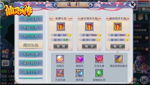 仙灵外传4
