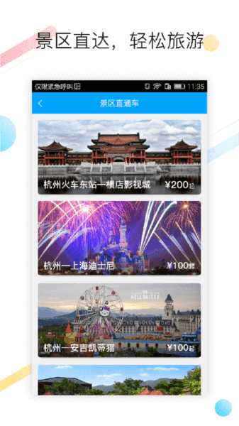 巴巴快巴软件截图2