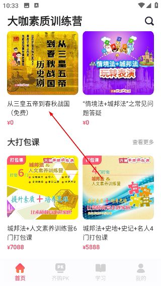 睿知点app怎么购买课程资源配图1