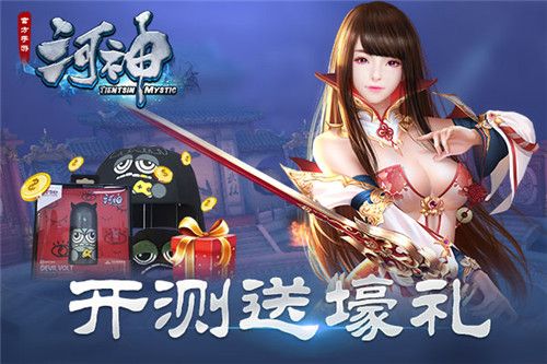 河神2
