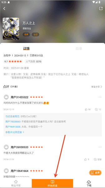 怎么下载漫画配图1