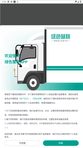 绿色慧联app安卓版图片1