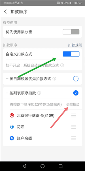 怎么设置付款方式配图5