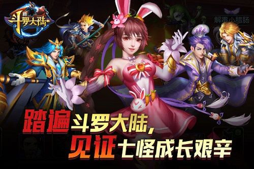 新斗罗大陆2