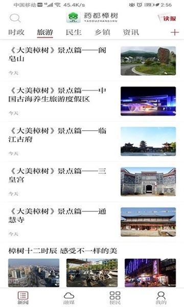 药都樟树app官方版宣传图