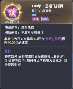 魂师相生攻略配图2