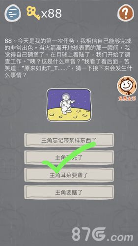 史小坑的烦恼3第88关怎么过