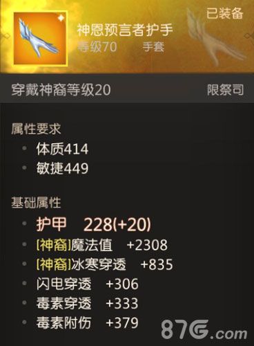 神裔装备 多重属性完美加持