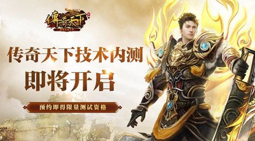 传奇天下