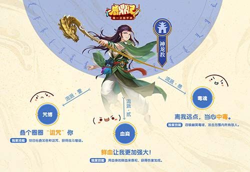 神龙教三大流派:咒缚·血裔·毒魂