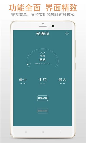 小明光强仪app宣传图