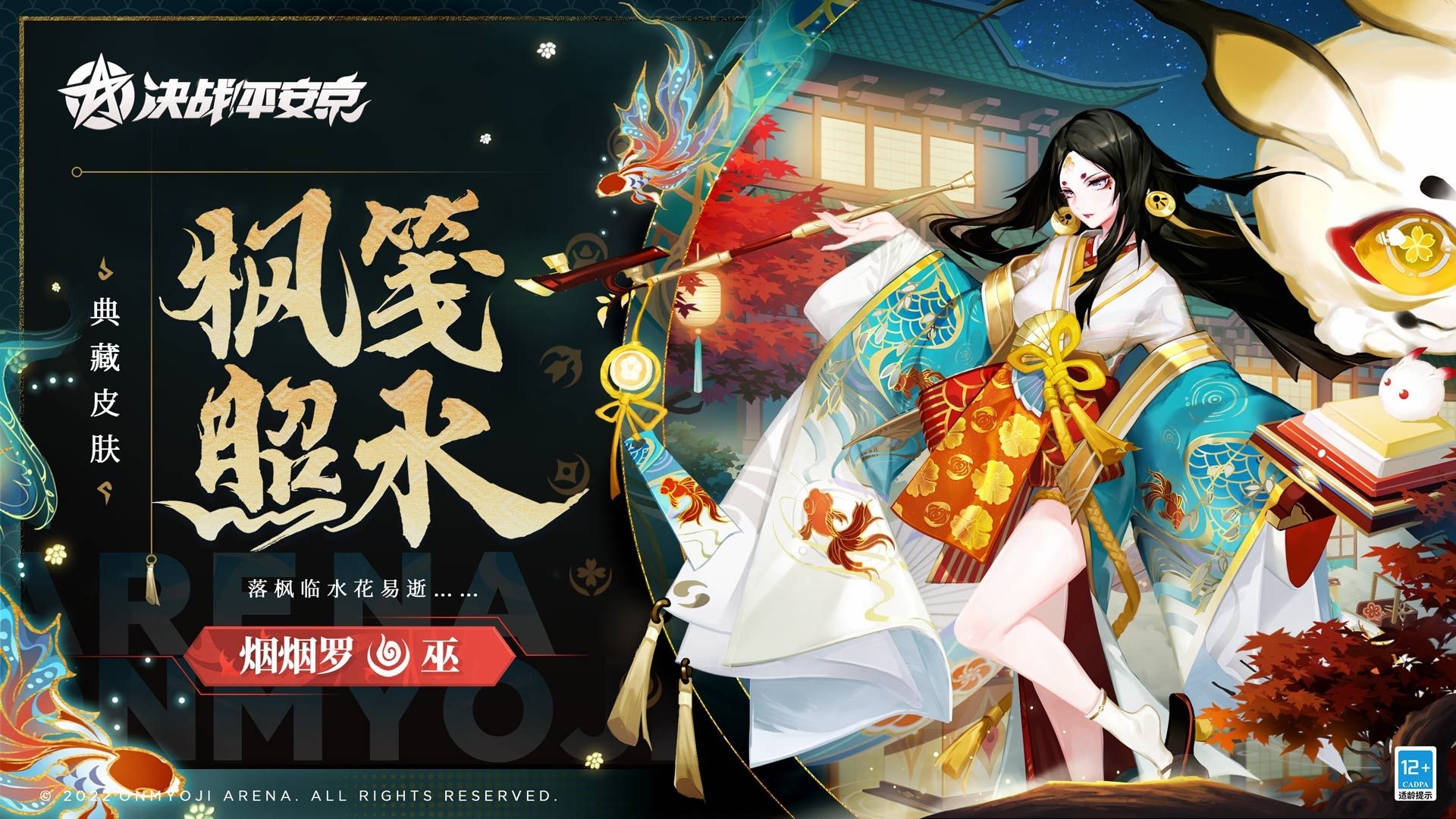决战!平安京1