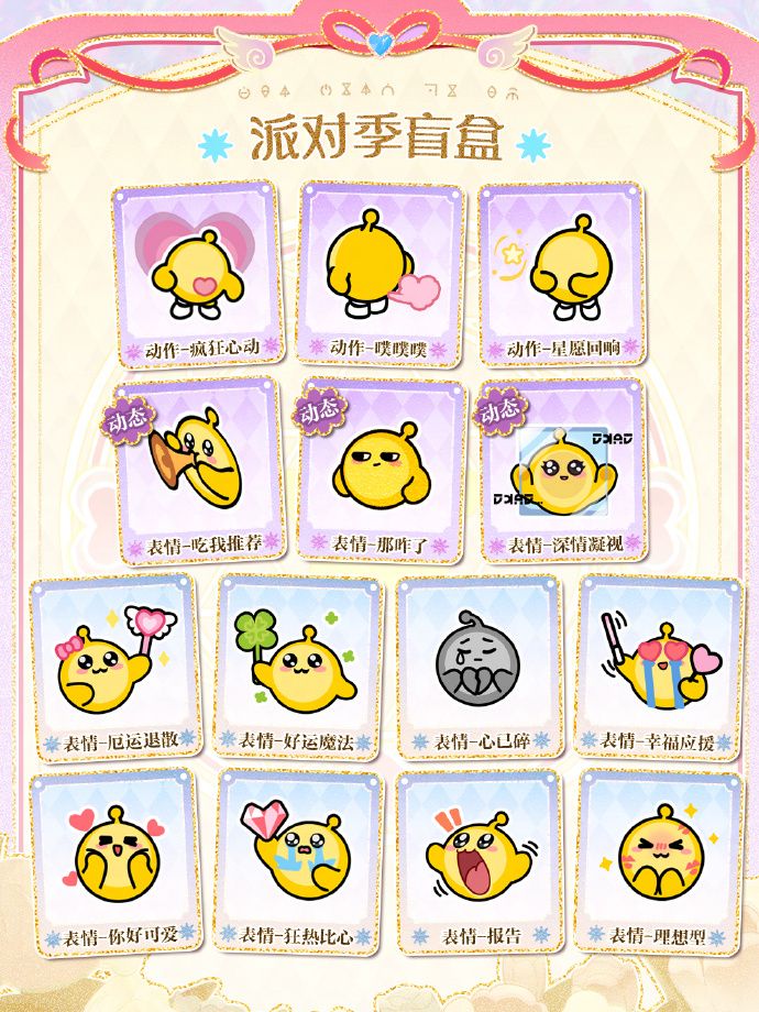 《蛋仔派对》“心动魔法季”派对季重磅开启,盲盒外观主题关卡正式揭晓 《蛋仔派对》“心动魔法季”派对季重磅开启,盲盒外观主题关卡正式揭晓