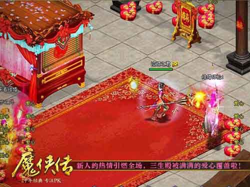 魔侠传3
