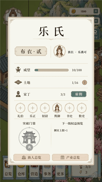 我本布衣世家录职司系统攻略配图1