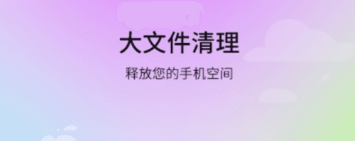 及时清理助手2