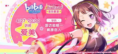 BanG Dream!
