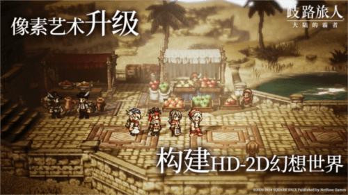 歧路旅人:大陆的霸者5