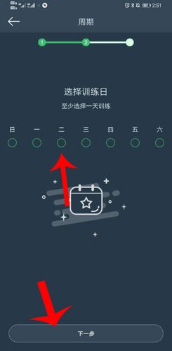 DayBand怎么设置闹钟4