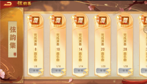 弦歌雅乐玩法配图5