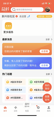 益村手机版截图1