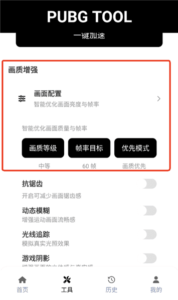 画质助手120帧使用说明配图4
