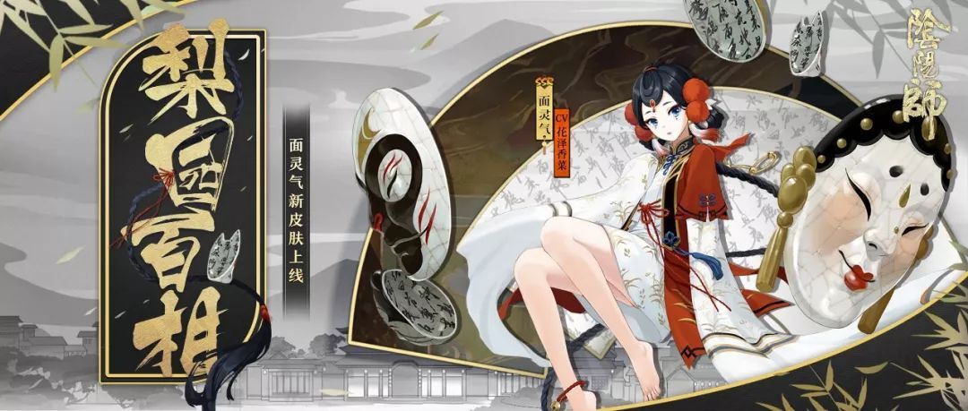 阴阳师
