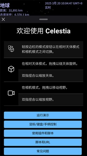 Celestia手机版宣传图