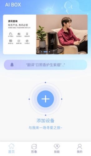 AIBOX app宣传图