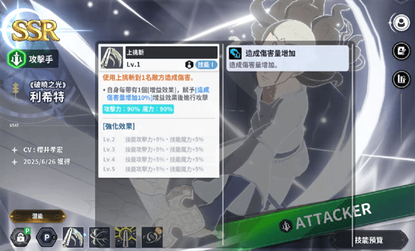 SSR角色强度配图2