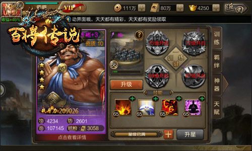 百将传说5