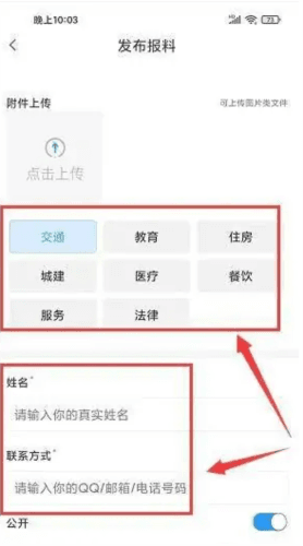 石家庄日报App怎么发布报料4