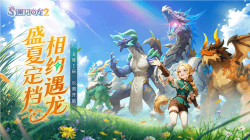 遇见龙21