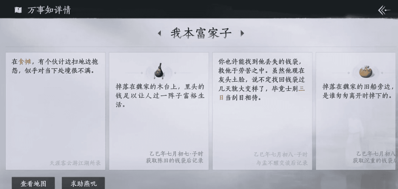 燕云十六声扶风甸的万事知有哪些 燕云十六声扶风甸的万事知有哪些