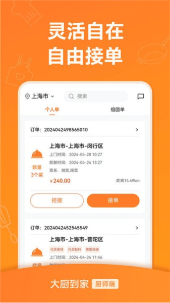 大厨到家大厨端下载_大厨到家厨师端app下载 v3.0.8最新版
